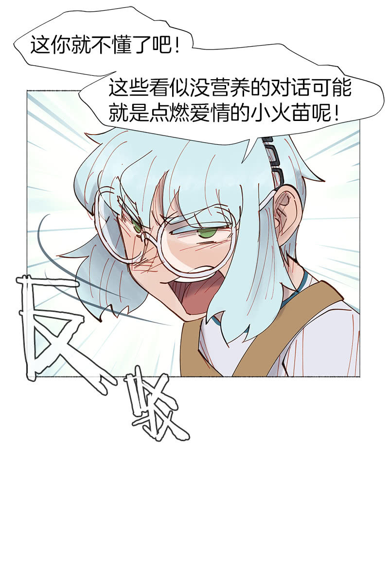 《少女与流星》制造机会 第44页