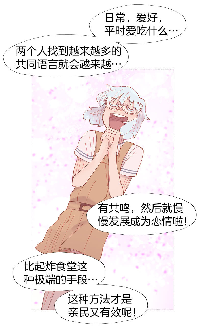 《少女与流星》制造机会 第45页