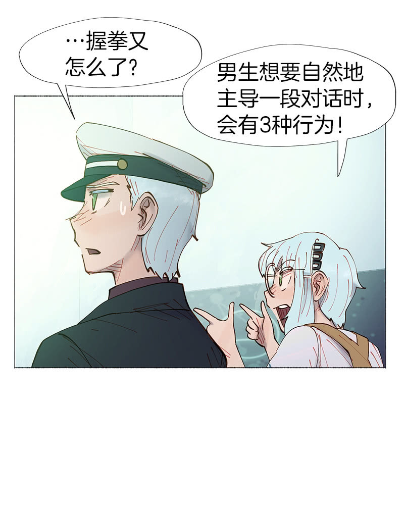 《少女与流星》看他的右手！ 第7页