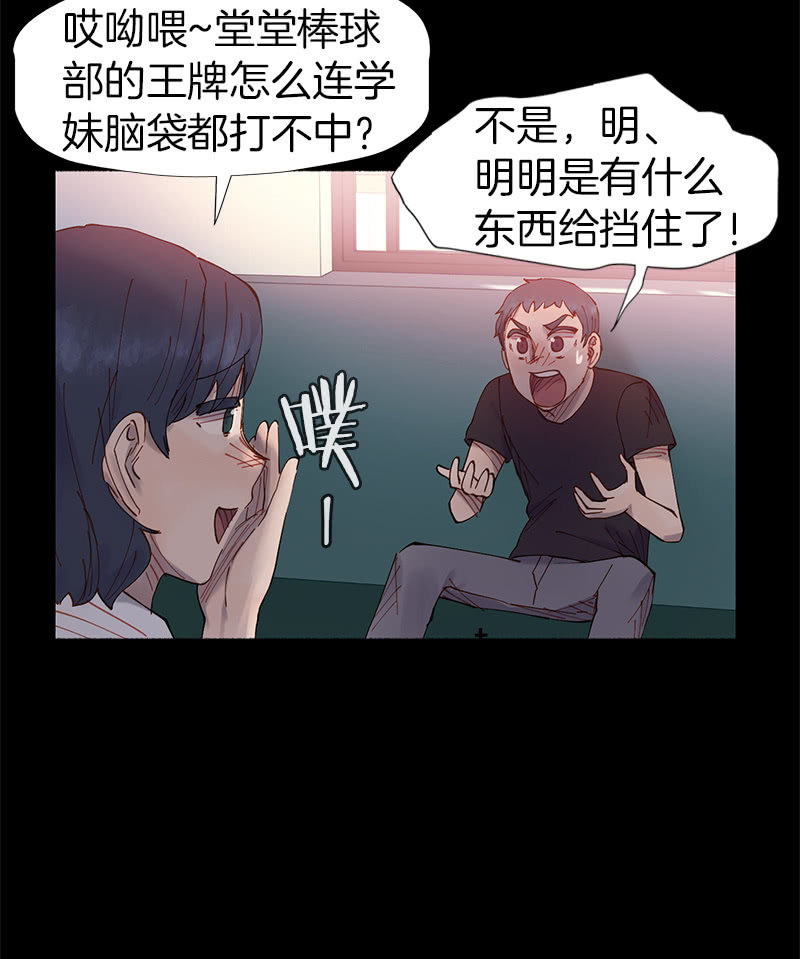 《少女与流星》障碍物出现 第47页