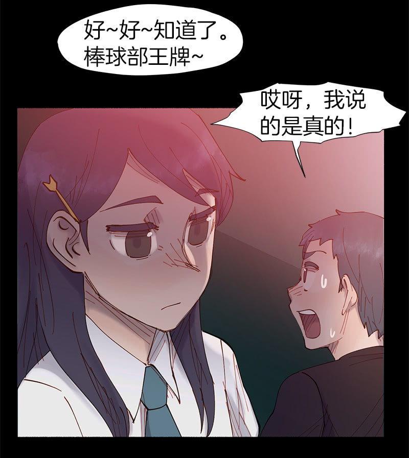 《少女与流星》障碍物出现 第48页