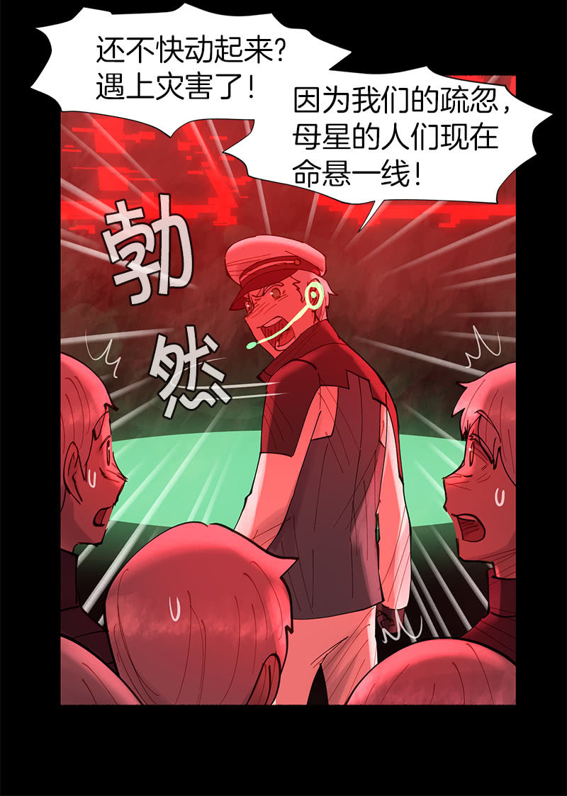 《少女与流星》飓风 第10页