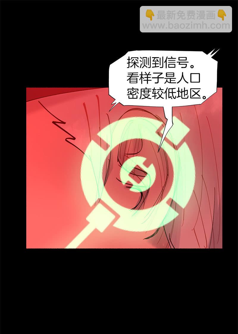 《少女与流星》飓风 第11页