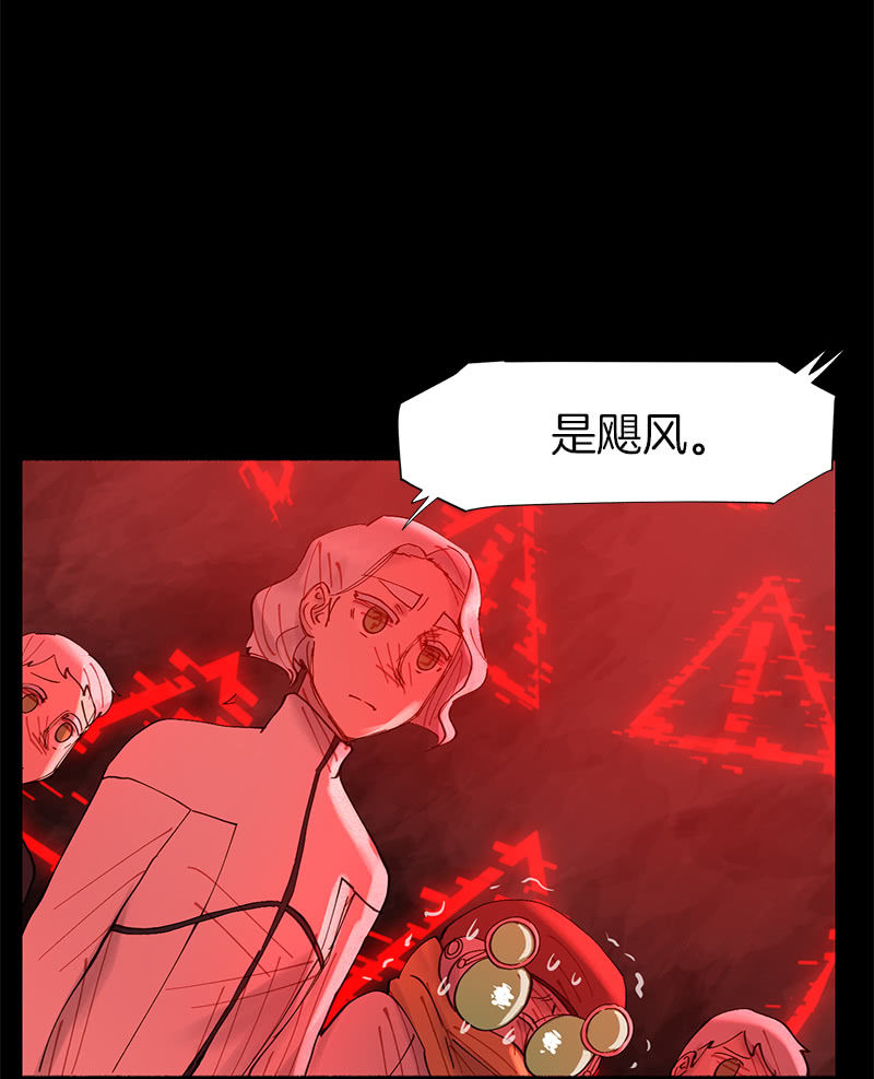 《少女与流星》飓风 第13页