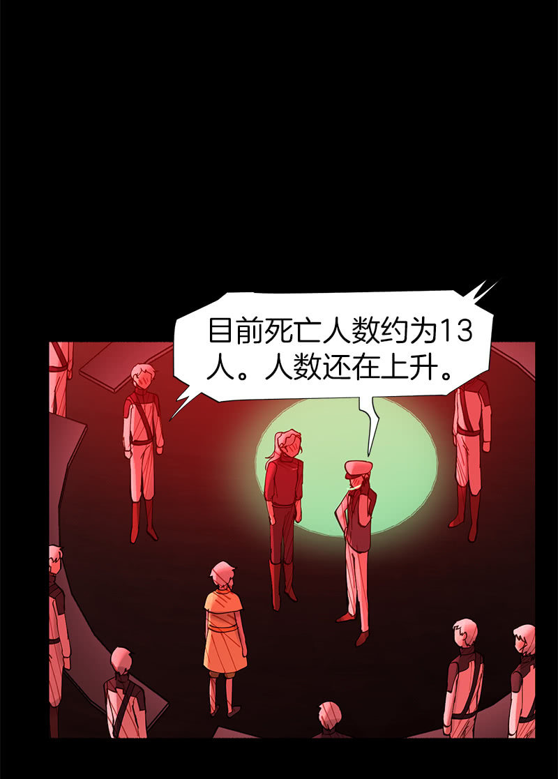 《少女与流星》飓风 第14页