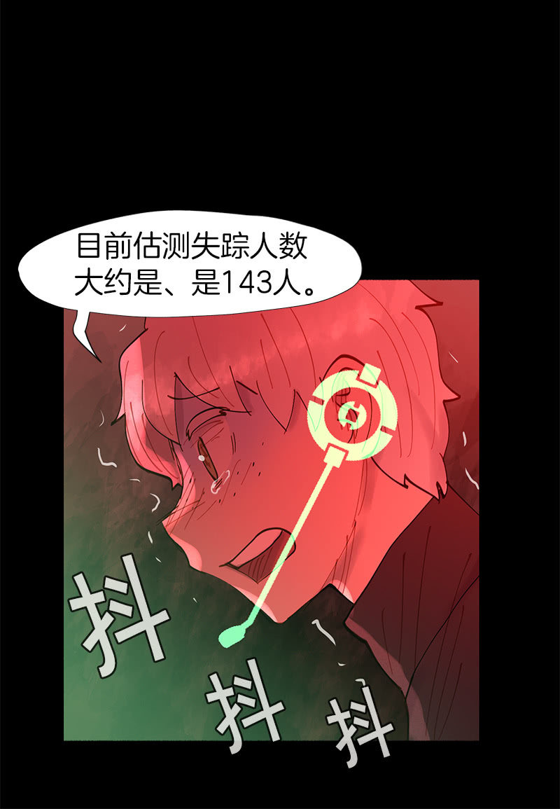 《少女与流星》飓风 第15页