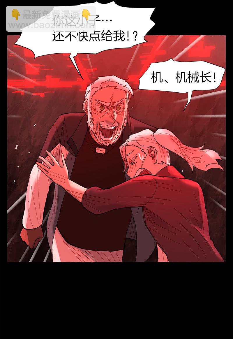 《少女与流星》飓风 第27页
