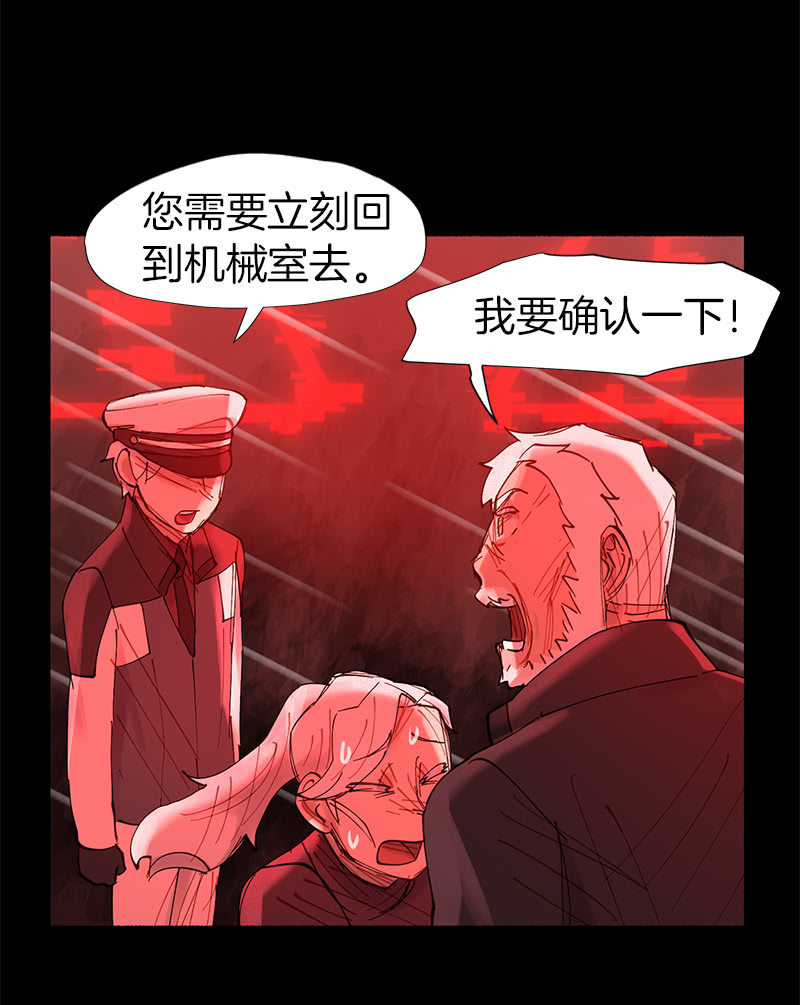 《少女与流星》飓风 第28页