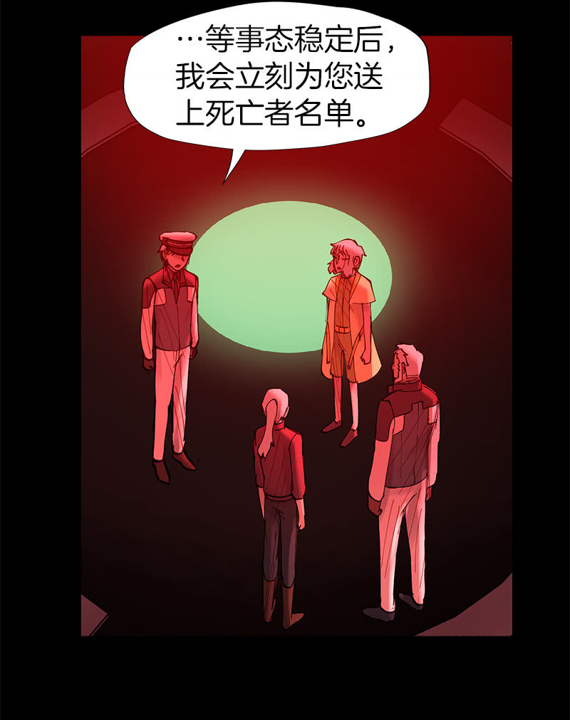 《少女与流星》飓风 第34页