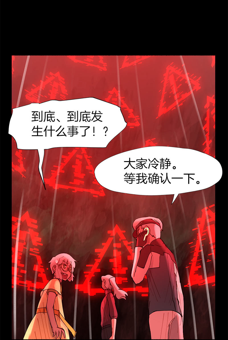 《少女与流星》飓风 第3页
