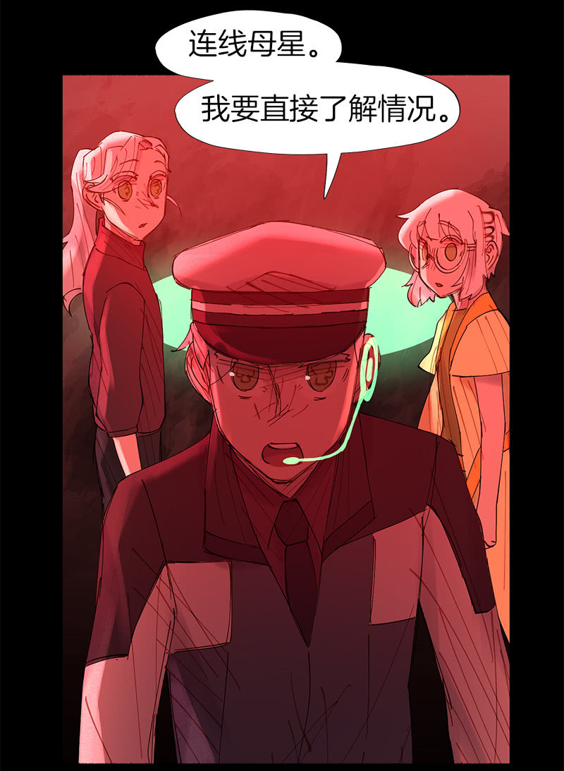 《少女与流星》飓风 第45页