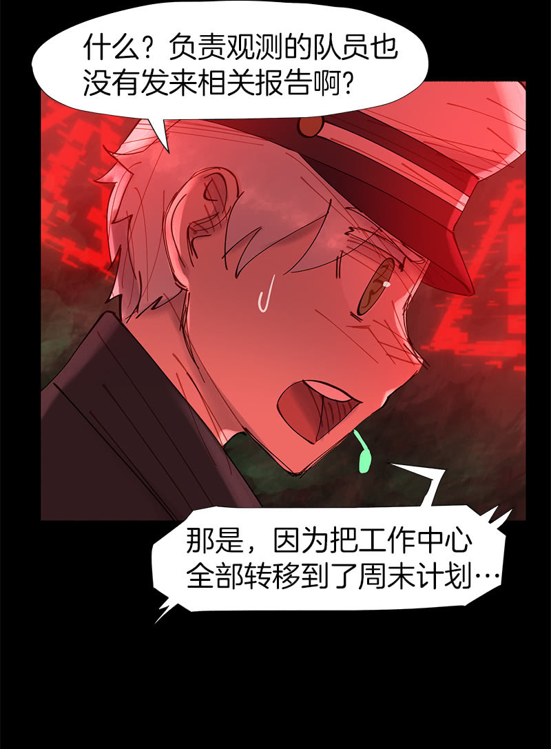 《少女与流星》飓风 第6页