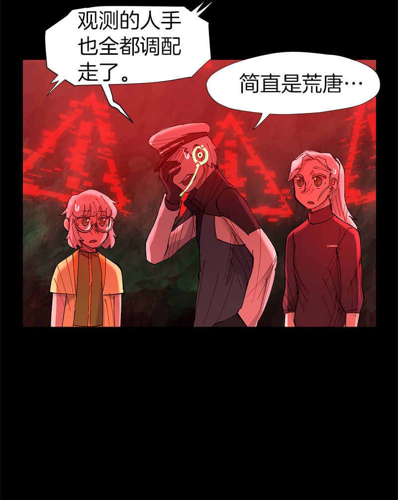 《少女与流星》飓风 第7页