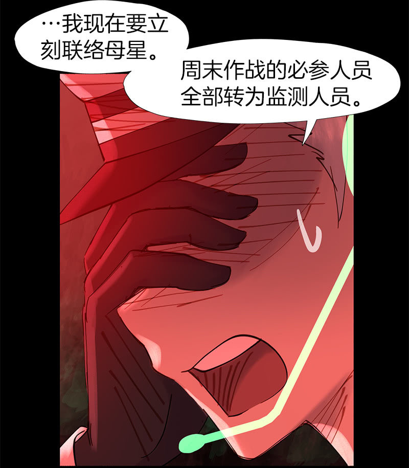 《少女与流星》飓风 第8页