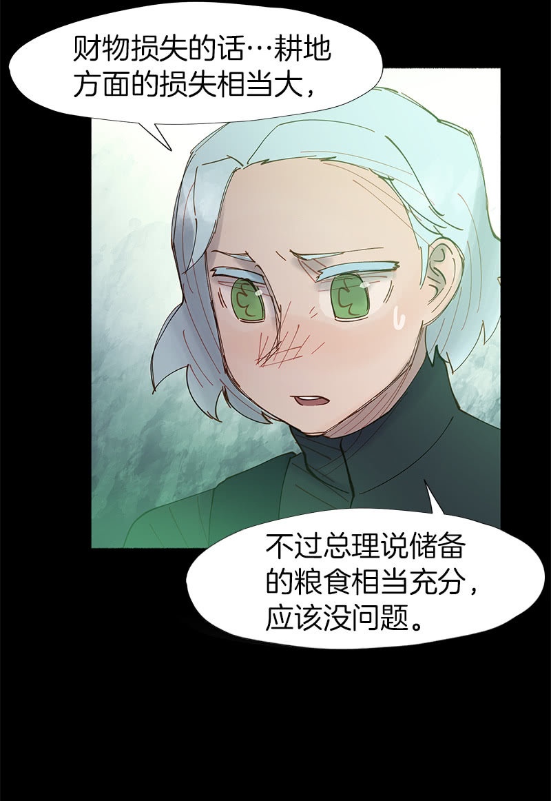 《少女与流星》网络暴力是灾难 第40页