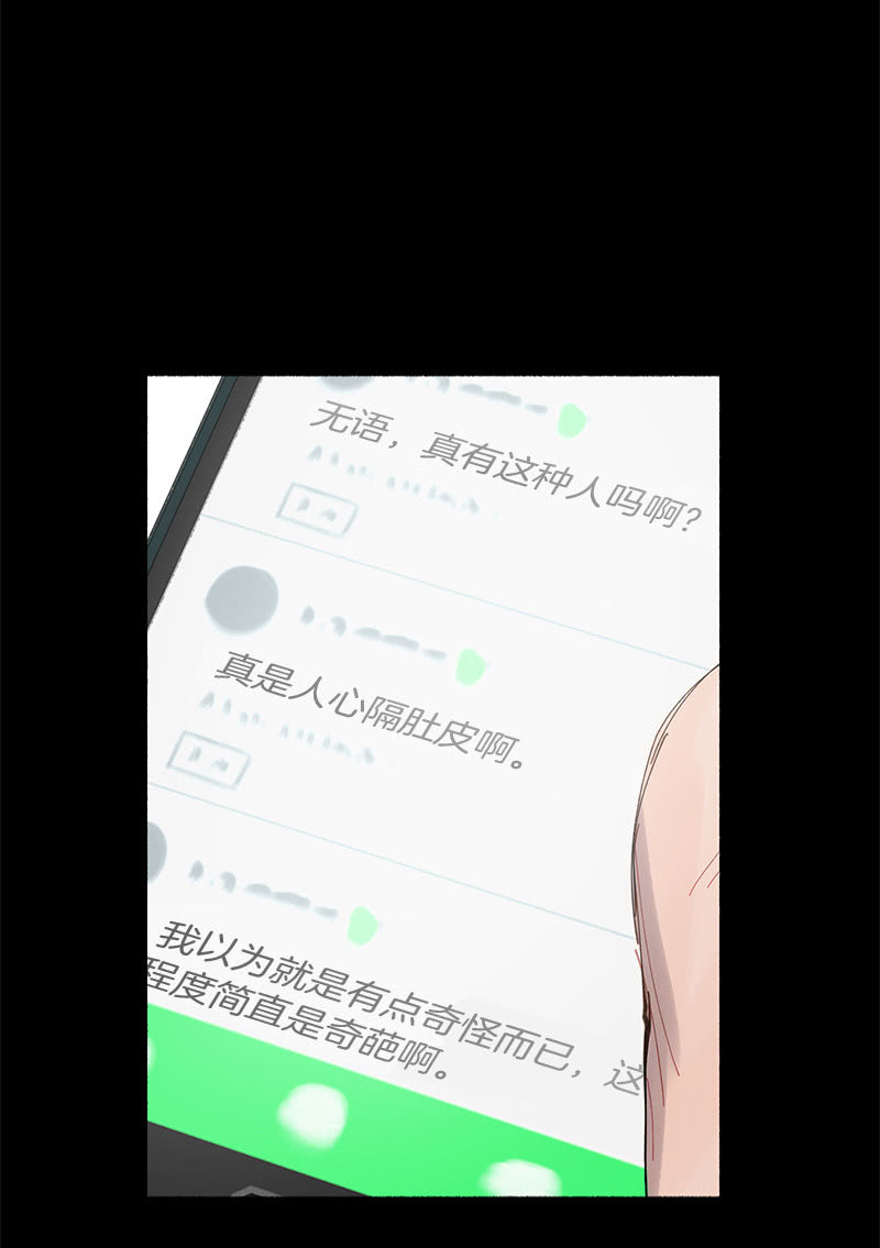 《少女与流星》网络暴力是灾难 第46页