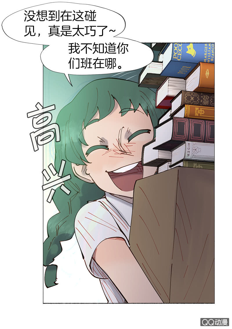 《少女与流星》不祥的开端 第12页
