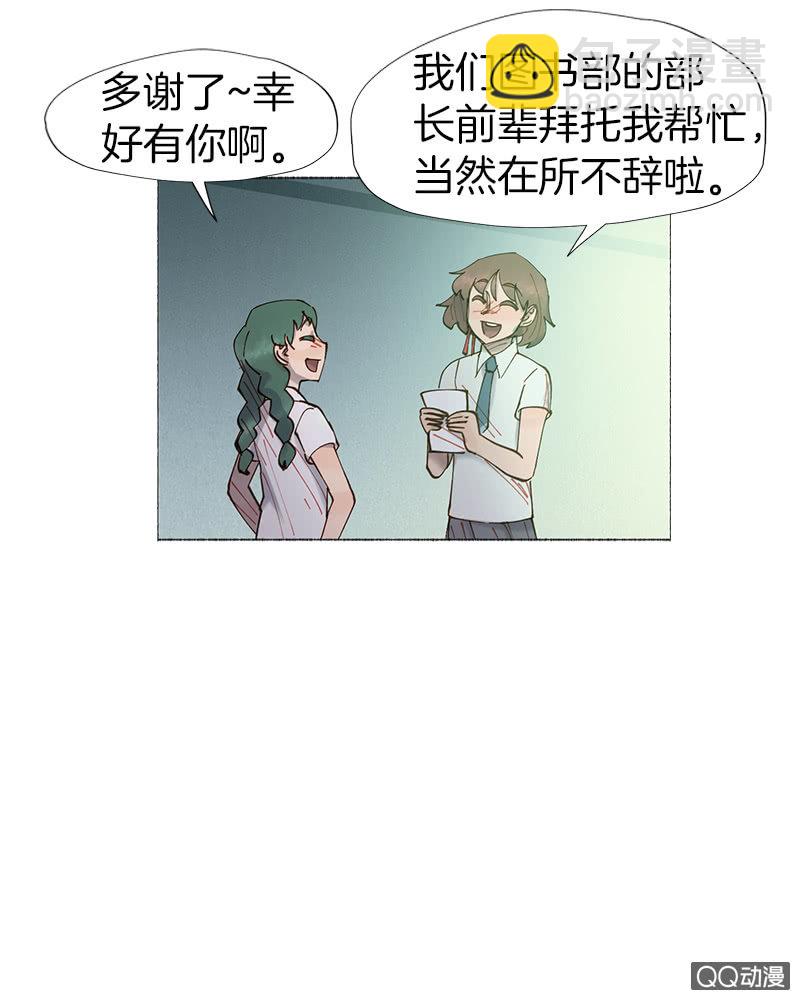 《少女与流星》不祥的开端 第19页