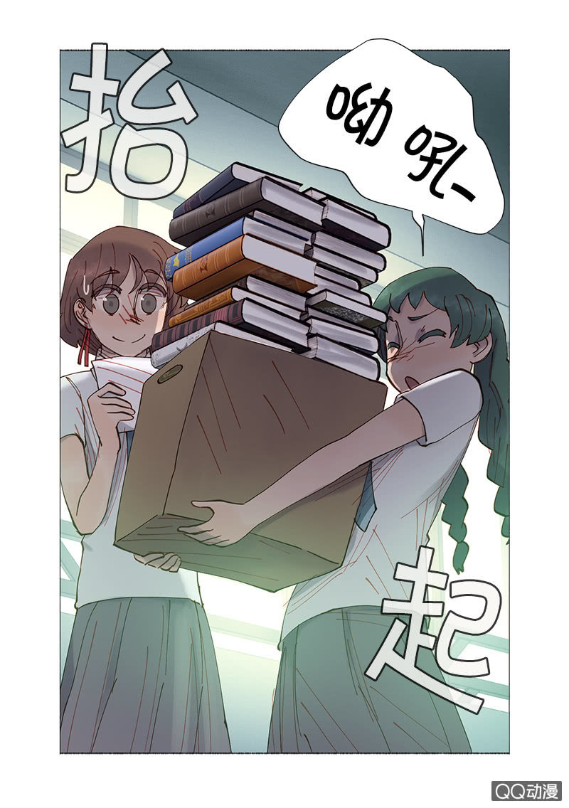 《少女与流星》不祥的开端 第21页