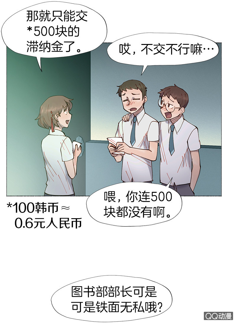 《少女与流星》不祥的开端 第30页