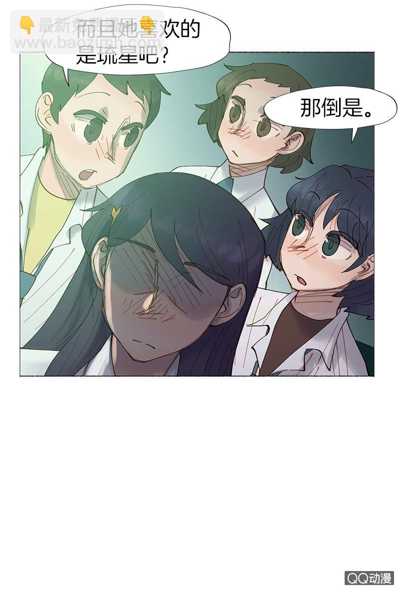 《少女与流星》不祥的开端 第41页
