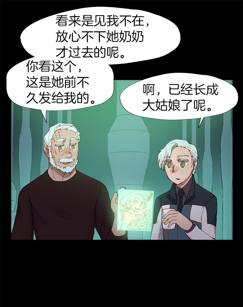 《少女与流星》我的好学妹！ 第13页