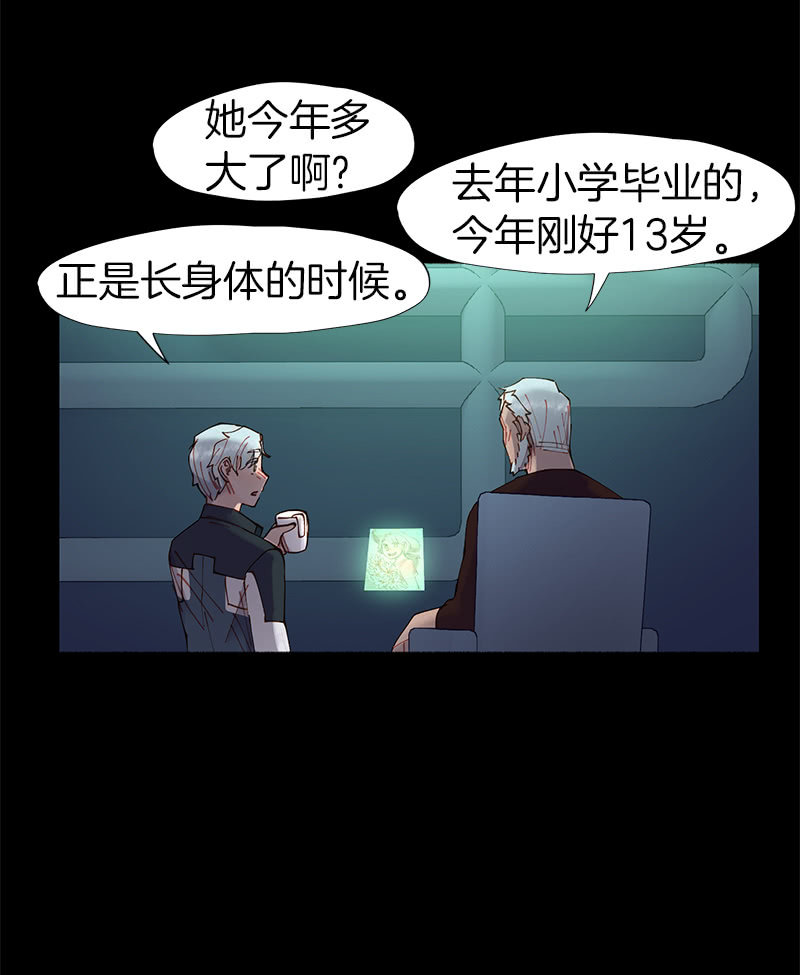 《少女与流星》我的好学妹！ 第14页