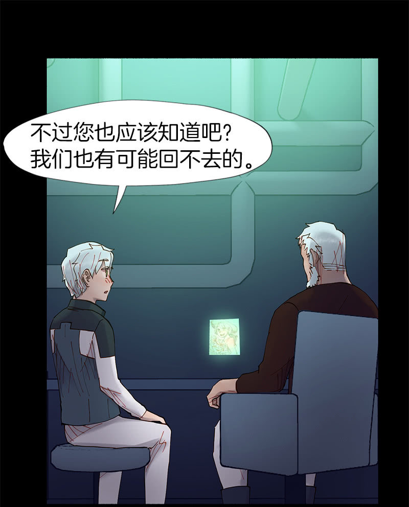 《少女与流星》我的好学妹！ 第18页