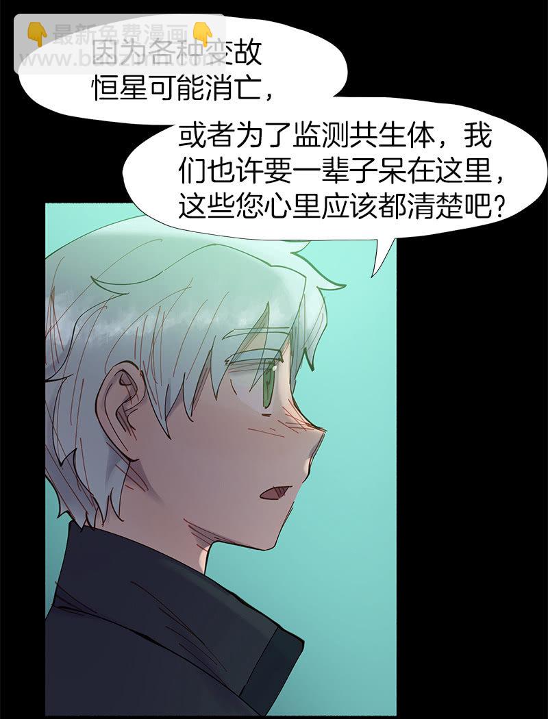 《少女与流星》我的好学妹！ 第21页