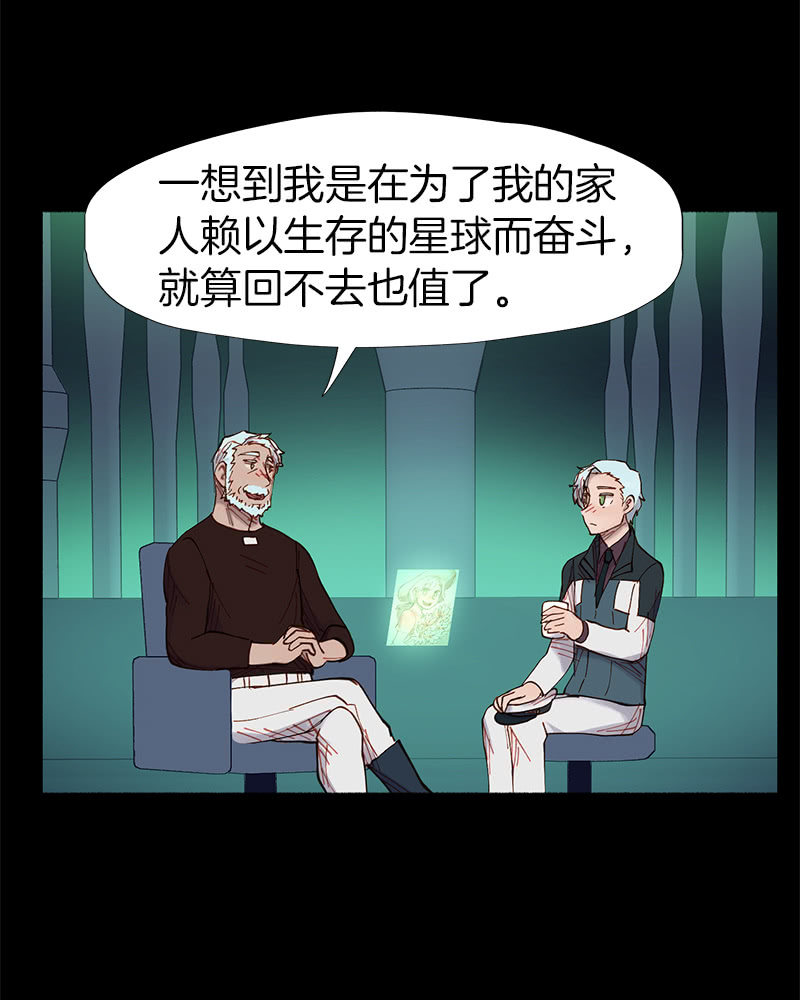 《少女与流星》我的好学妹！ 第25页