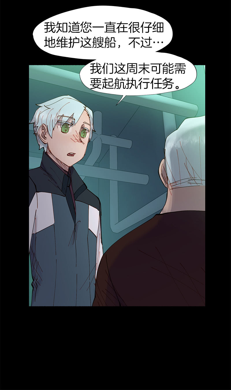 《少女与流星》我的好学妹！ 第28页