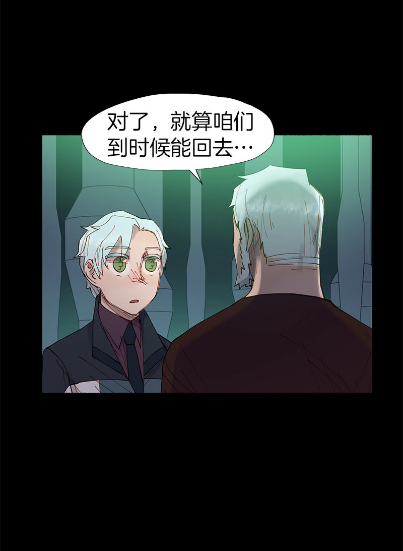 《少女与流星》我的好学妹！ 第30页