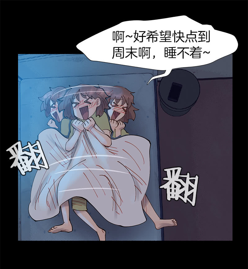 《少女与流星》我的好学妹！ 第45页