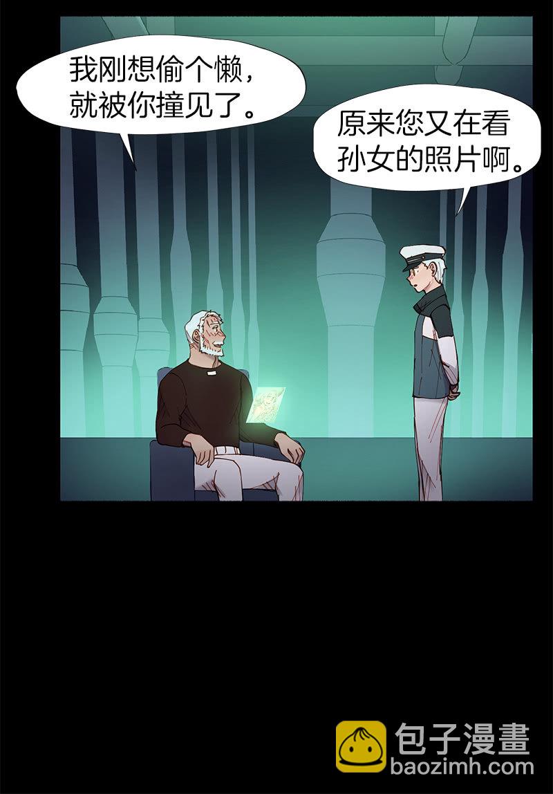 《少女与流星》我的好学妹！ 第6页