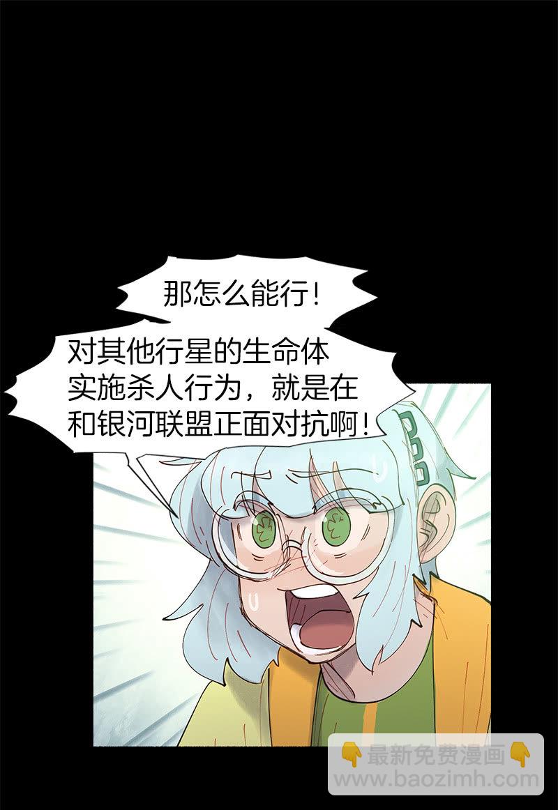《少女与流星》夜深人静 第29页