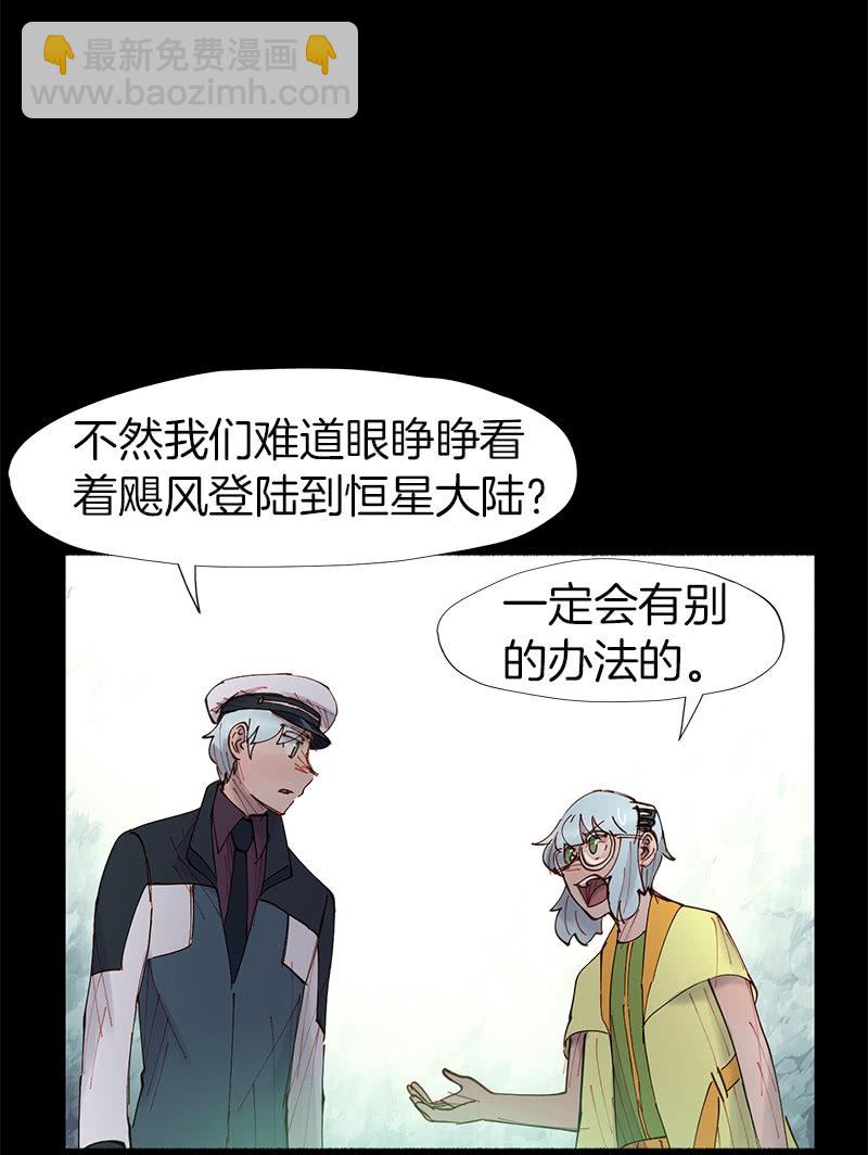《少女与流星》夜深人静 第30页