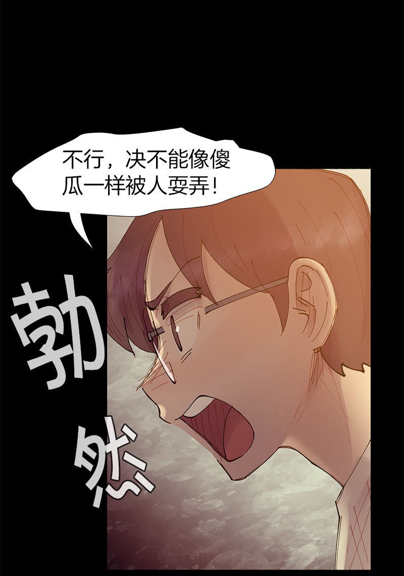 《少女与流星》夜深人静 第36页