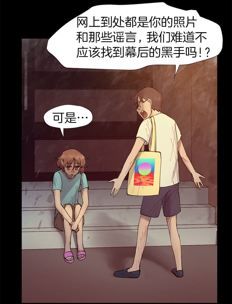 《少女与流星》夜深人静 第38页