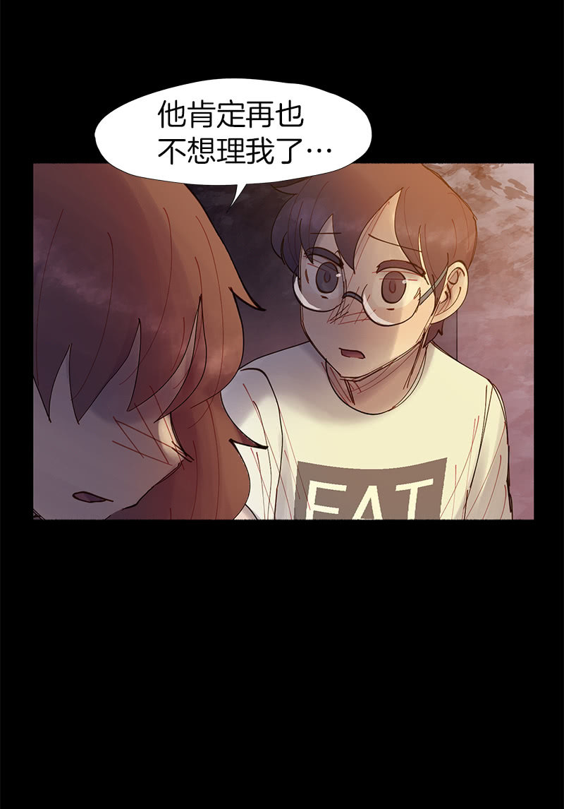 《少女与流星》夜深人静 第43页