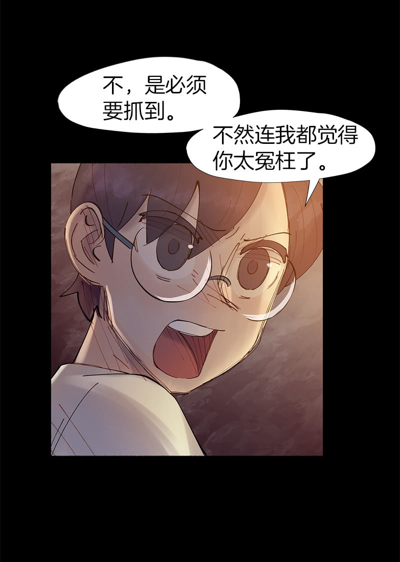 《少女与流星》夜深人静 第46页