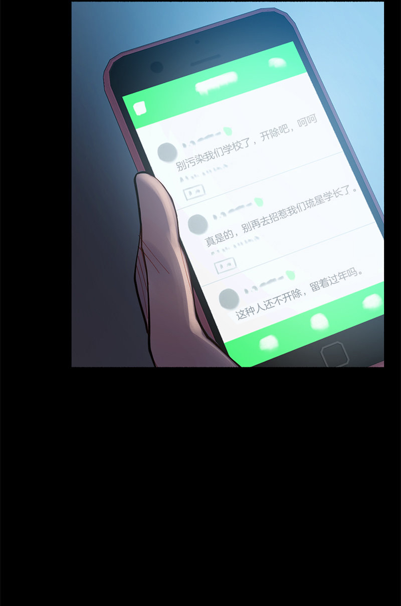《少女与流星》夜深人静 第4页