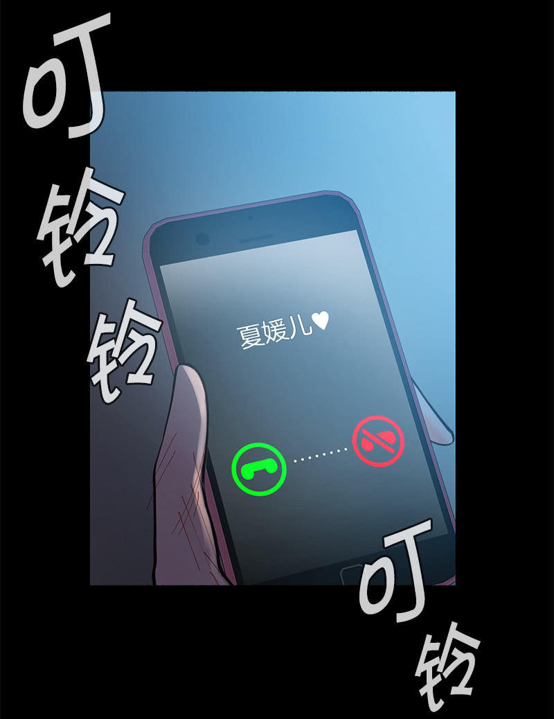 《少女与流星》夜深人静 第8页