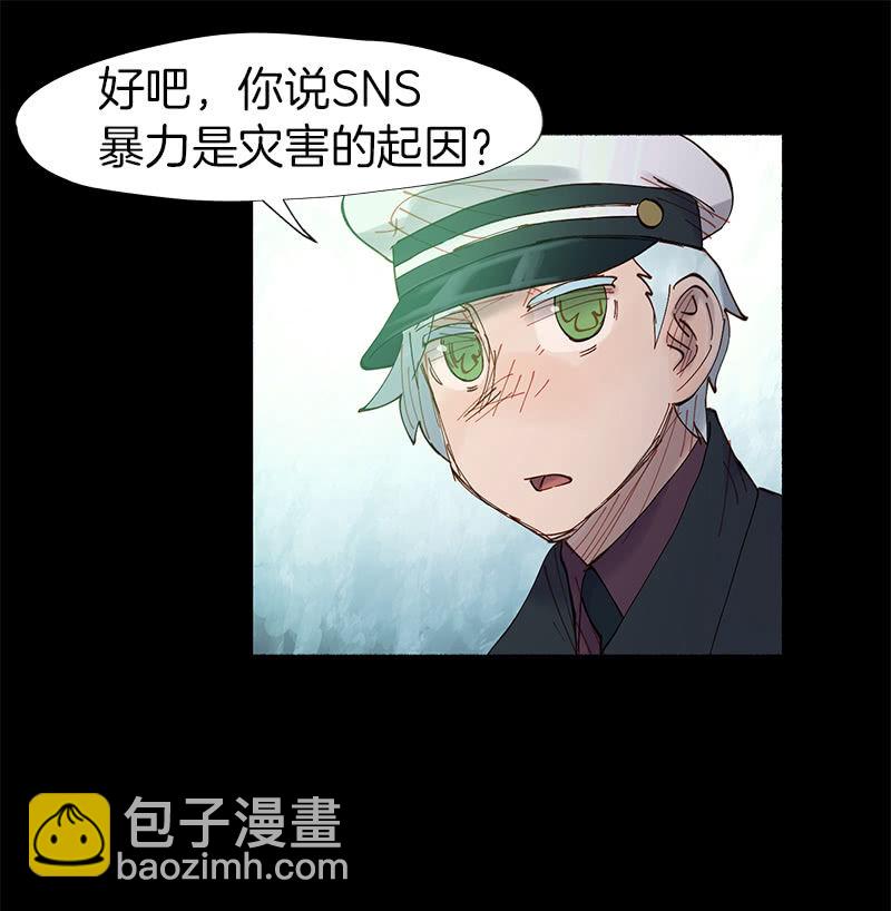 《少女与流星》所以我们要不信谣不传谣 第10页