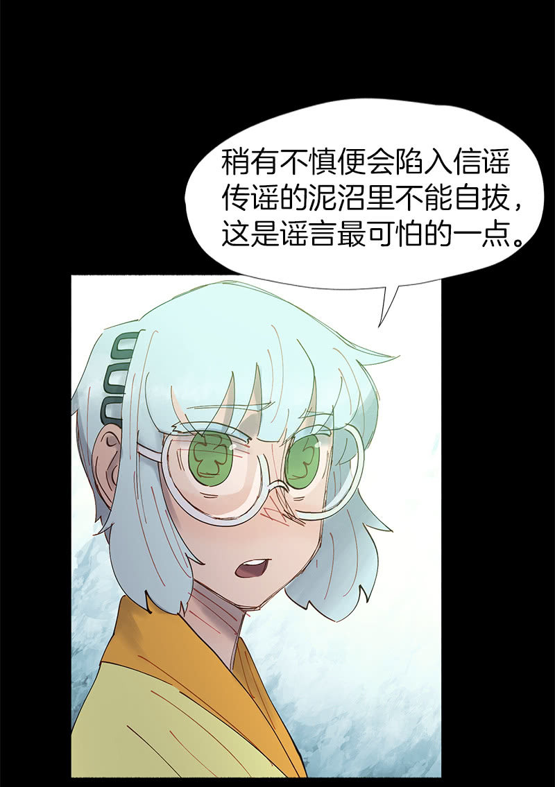 《少女与流星》所以我们要不信谣不传谣 第14页