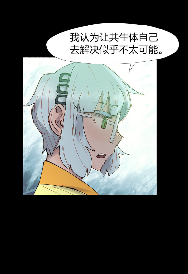 《少女与流星》所以我们要不信谣不传谣 第18页