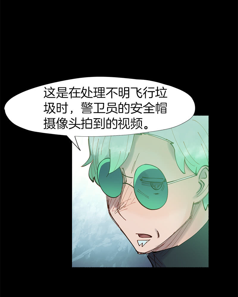 《少女与流星》所以我们要不信谣不传谣 第22页