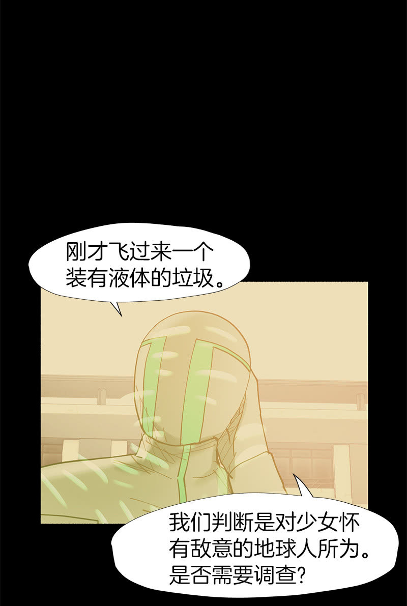 《少女与流星》所以我们要不信谣不传谣 第30页