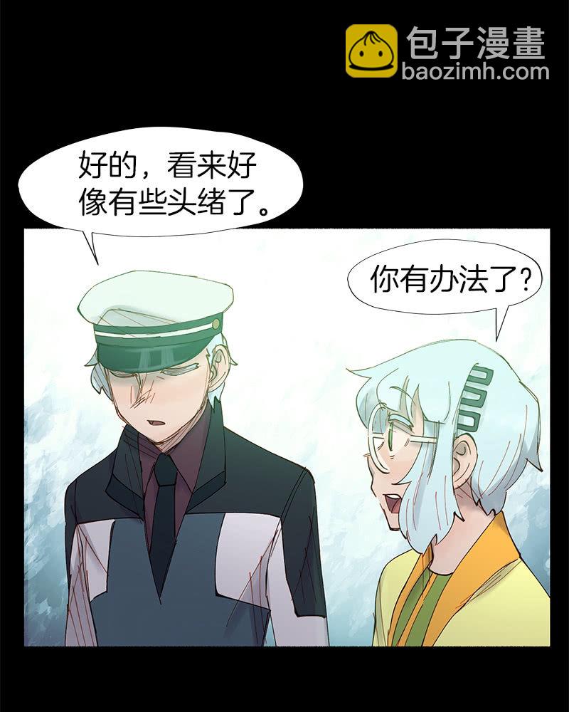 《少女与流星》所以我们要不信谣不传谣 第36页