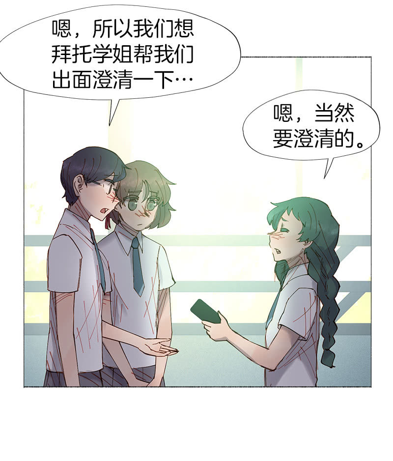 《少女与流星》传闻中的我 第30页