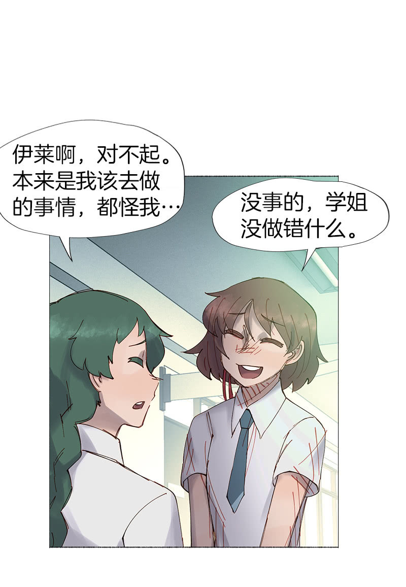 《少女与流星》传闻中的我 第31页